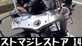 ストリートマジックを再びレストアするDAY14 〜ハンドル取り付け