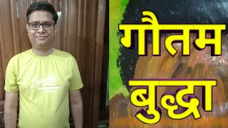 Gautam Budddha Acrylic Painting ।। गौतम बुद्धा एक्रेलिक पेन्टिग