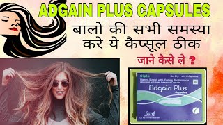 adgain plus capsule uses & side effects || Best hair treatment for mens and womens