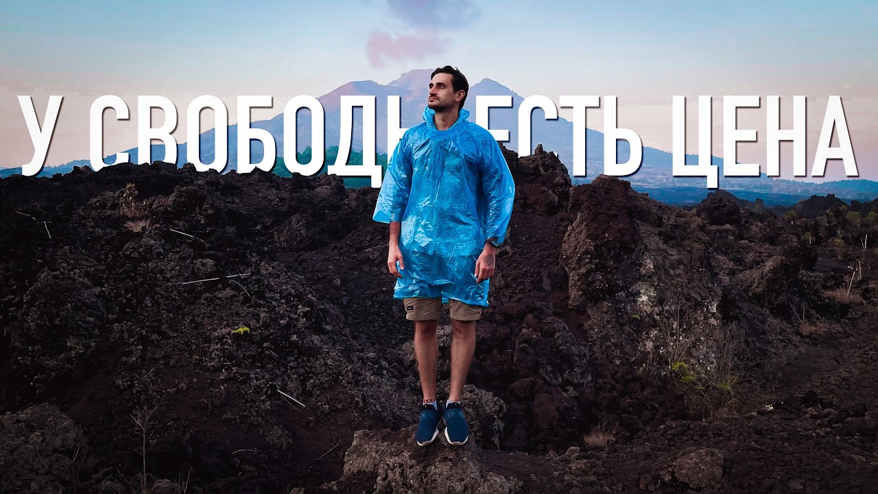 Мне 33 и я ничего не добился | Путешествия уничтожили мою жизнь