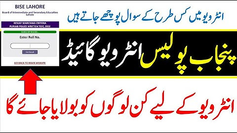 Punjab Police Interview Guide 2022 | انٹرویو کے لیے کن لوگوں کو بولایا جائے گا