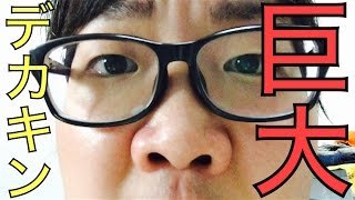 新宿アルタに超巨大デカキン出現！！！