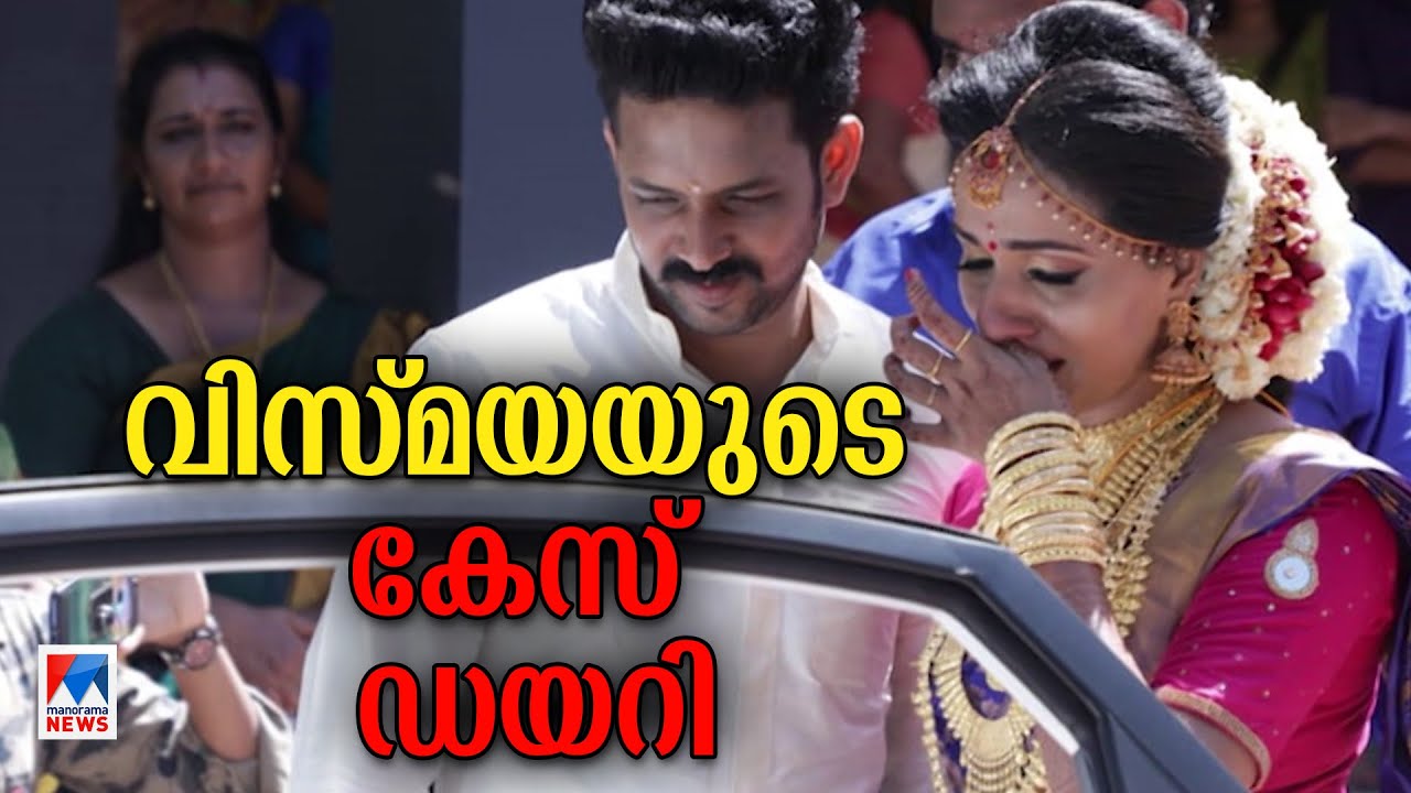 തീരാനോവായി വിസ്മയ; ഒടുവിൽ ആശ്വാസമായി വിധി; അവളുടെ കഥ | Vismaya Death Case