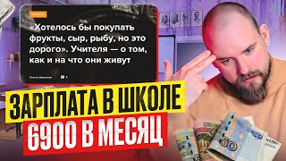 УЧИТЕЛЯ О ТОМ КАК ОНИ ЖИВУТ