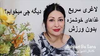 راهنمای جامع و مبانی یکی از بهترین رژیمهای غذایی کاهش وزن، رژیم کتوژنیک برای شروع این رژیم غذایی