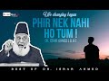 Life Changing Bayan ┇ Phir Nek Nahi ho Tum -  Dr. Israr Ahmed