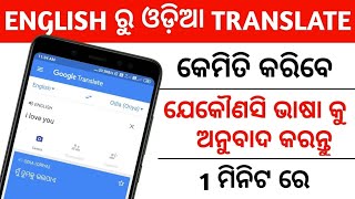 how to translate Odia to English on smartphone | Odia to English translate App screenshot 5