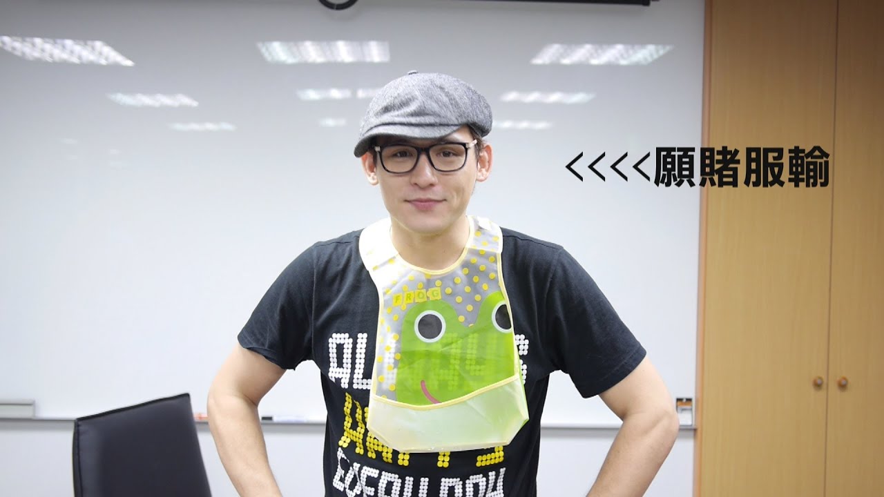 倪安東生日祝福懲罰計畫