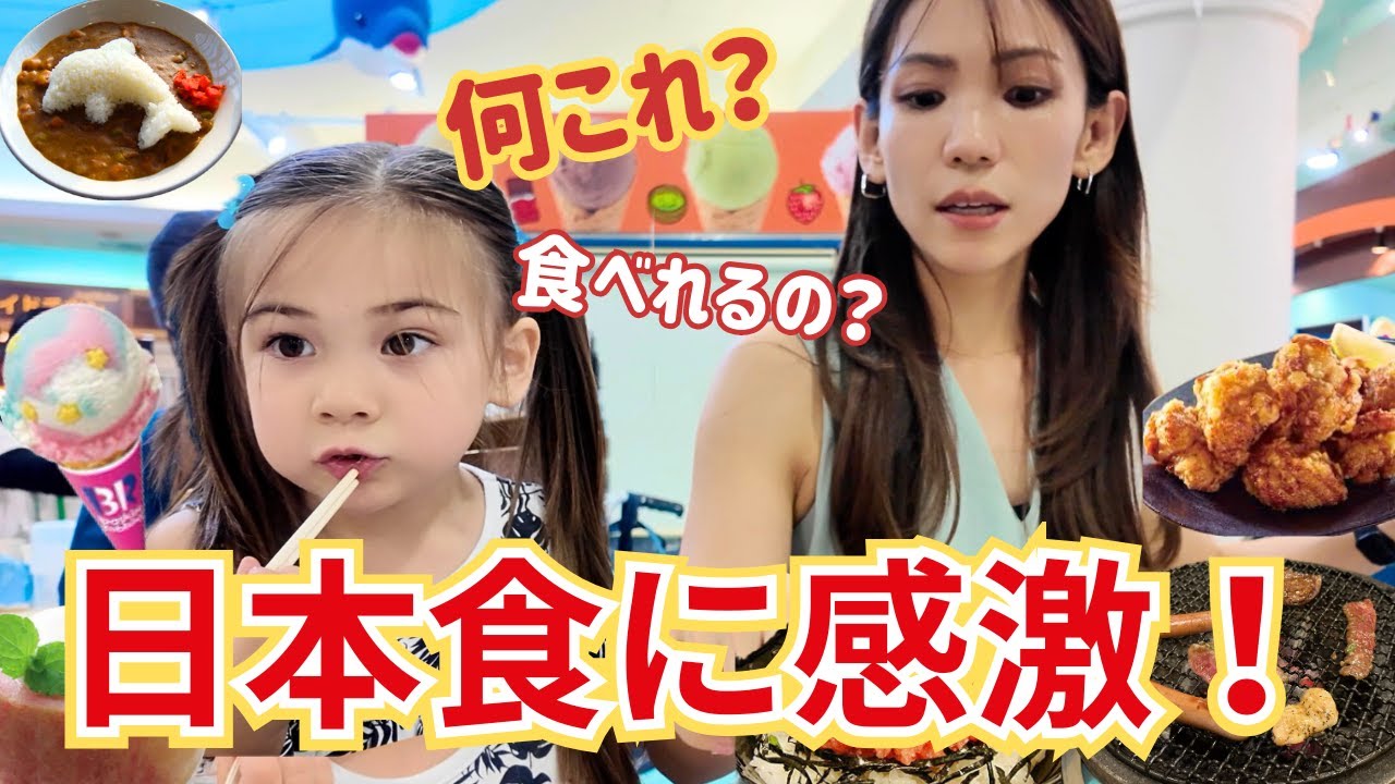 娘がお子様メニューにまさかの反応！【日本の焼肉最高でした】
