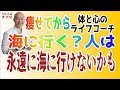 【痩せてから海に行く？】135本目