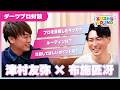 【対談】津村友弥×布施匠冴 - エクストラROUND
