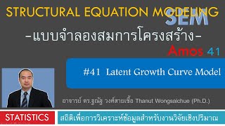 AMOS 41 Latent Growth Curve Model