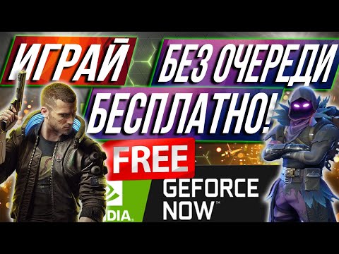 Видео: Някои издатели може да се откажат от GeForce Now, но Epic „от все сърце подкрепя“услугата