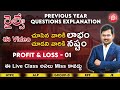 Railway exams made easy profitloss01   tricks  shortcuts in telugu by siva reddy sir