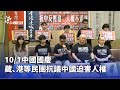 時事政治抗議