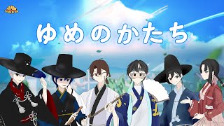 꿈의형태(ゆめのかたち)-ふわりP | 24-2 팀 프로젝트【NAKAMA】