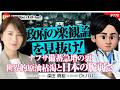 政府の楽観論を見抜け!ナフサ備蓄急増の裏に潜む世界的原油枯渇と日本の脆弱さを解説 Dr.パパ氏 #778