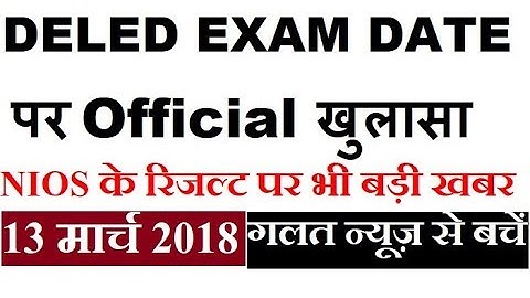 NIOS DELED Exam Date Official खुलासा, NIOS Results पर भी नयी खबर | Online Partner