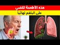 عندك بلغم لا تتجاهله 3 أطعمة تنهي المشكلة فورا 