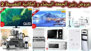 عروض رنين الجمعه البيضاء   اسعار و خصومات عروض رنين  عروض رنين على الشاشات 2021