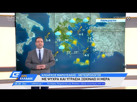 Καιρός 22/10/2021: Με ψύχρα και υγρασία ξεκινάει η μέρα | Ώρα Ελλάδος 22/10/2021 | OPEN TV