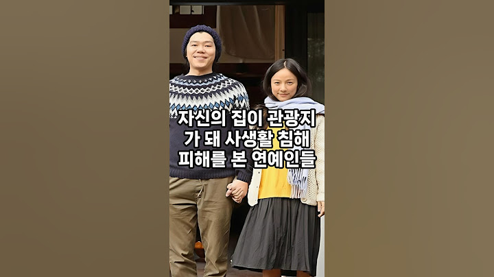 자신의 집이 관광지가 돼 사생활 침해 피해를 본 연예인들 #순위 #이슈 #인기 #랭킹 #쇼츠 #재미 #top #vrew #이효리 #한혜진 #비