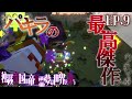 【Minecraft】死して尚牙をむくパキラの好奇心　 EP.9 独裁帝国の帝王霊夢は世界を救う 最終章 全面戦争編【ゆっくり実況マルチプレイ】