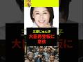 【なったら終わり】三原じゅん子大臣再登板に意欲