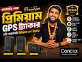 Premium GPS Tracker Guide 2026 | কোন GPS Tracker আপনার জন্য Best? 🚗📍