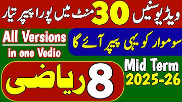 Class 8 Mathematics Mid Term Guess Papers 2025 | 8 Maths 2nd Term Guess 2025