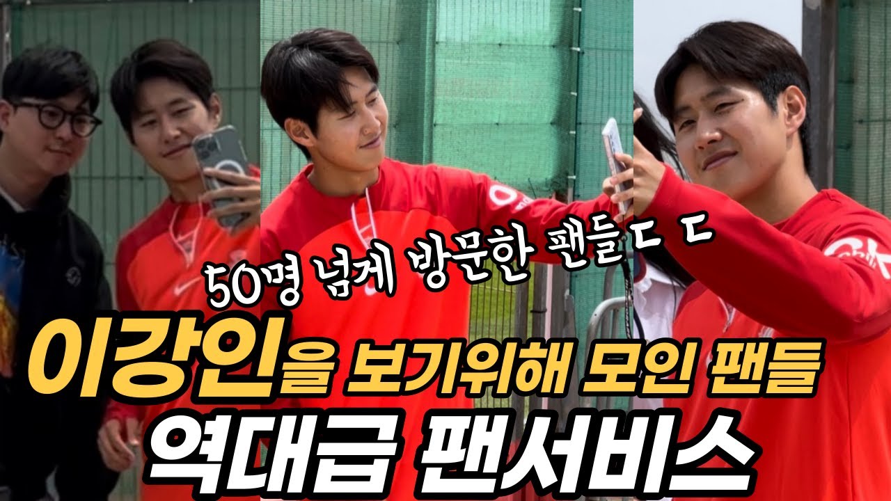 기사로만 봤던 이강인 실제 인기!? 마요르카에 모인 수 많은 한국팬들