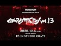THE BACK HORN - マニアックヘブンVol.13【For J-LOD LIVE】