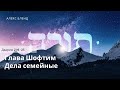 Недельная глава Ки Тице. Дела семейные. Дварим 21:10-23