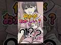 映ってはいけない映像が映っています 何かわかるかな Shorts ゲーム実況 スマホゲーム 意味が分かると怖い日常 違和感ミステリー 何かがおかしい 映ってはいけない映像が映っています 何かわかるかな Shorts ゲーム実況 スマホゲーム 意味が分かると怖い日常 違和感ミステリー 何かがおかしい
