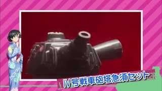 『ガールズ＆パンツァー』通販グッズ告知CM