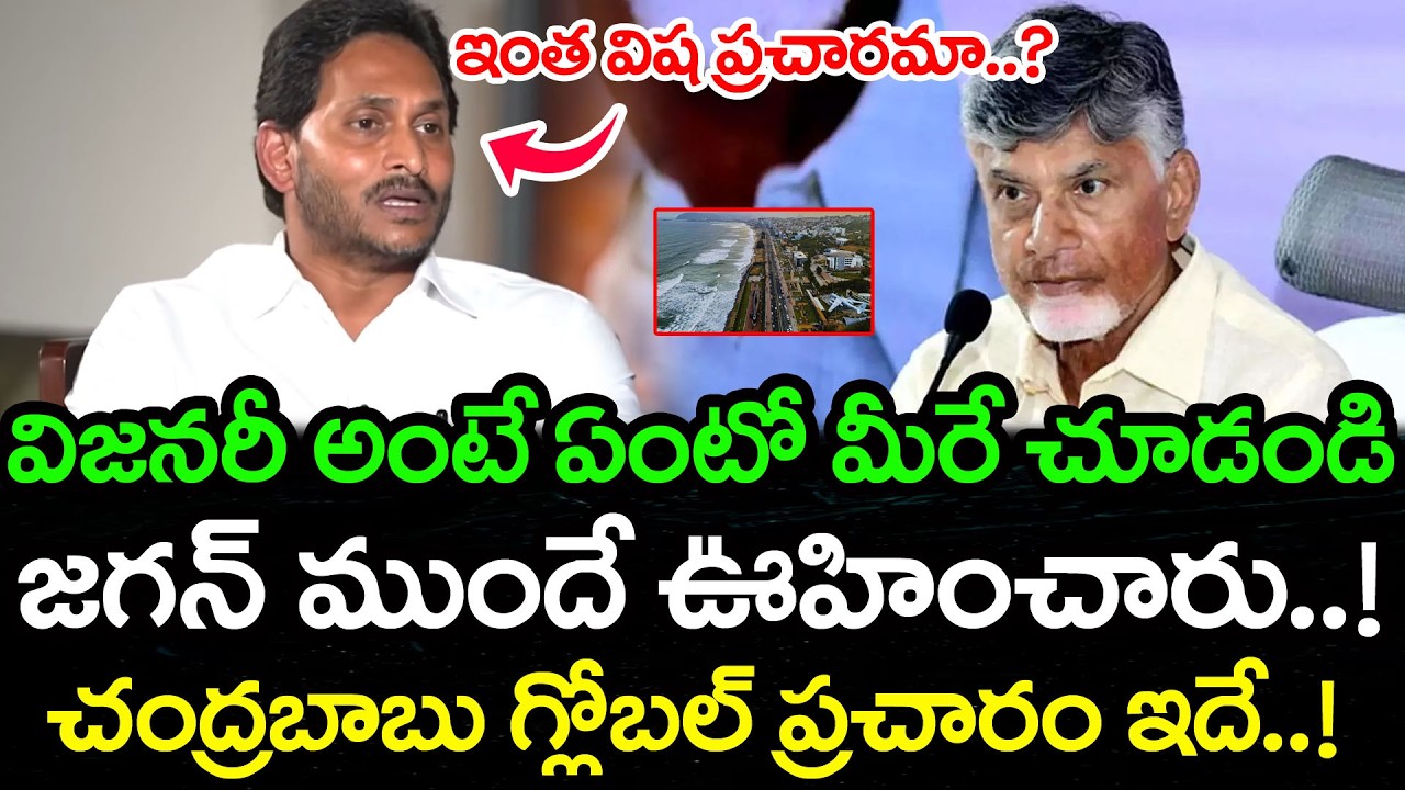 YS Jagan About Visionary Vs Chandrababu Visionary | PDTV News