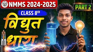 Up nmms scholarship exam paper science top question exam part 2 science