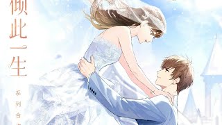 恋与制作人倾此一生BGM] 白起• 溯风- YouTube