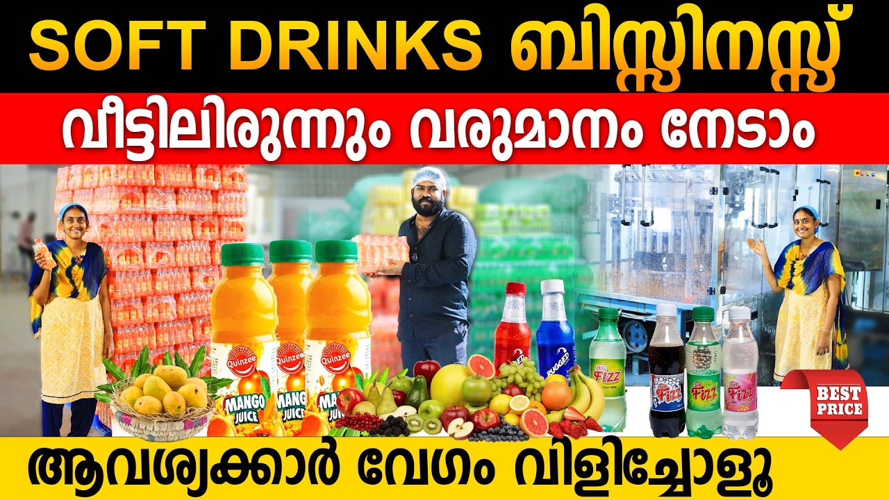 കുറഞ്ഞ മുതൽ മുടക്കിൽ വീട്ടിലൊരു സംരംഭം|തുടങ്ങാൻ ആളുകൾ തിരക്ക് കൂട്ടുന്നു|Business ideas