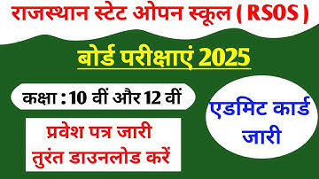 Rajasthan State Open School Admit Card 2025 Released | How to Download State Open School Admit Card