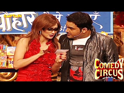 फिरंगन पर आया Kapil का दिल 🤣🤣|| Comedy Circus || #comedycircus #kapilcomedy #funny