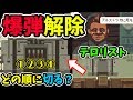 テロリストが襲来して爆弾解除することになった 【Papers, Please】＃5