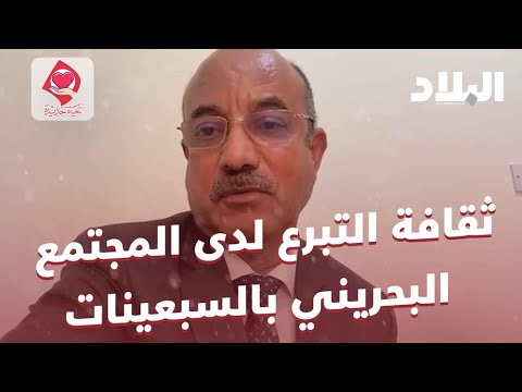 طبيب بحريني يزرع الأعضاء بمستشفى سعودي
