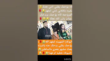 اخر مقطع لام فهد الله يرحمه ويغفر له ويسكنه جناته 