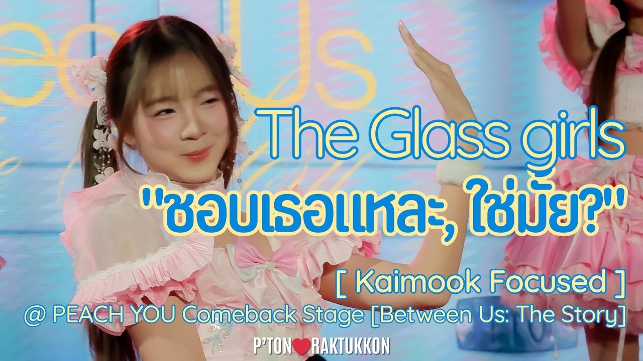 [FanCam] The Glass Girls 