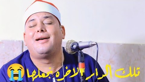 تلك الدار الآخرة… تلاوة تهز القلوب || الشيخ محمود القزاز سورة القصص"
