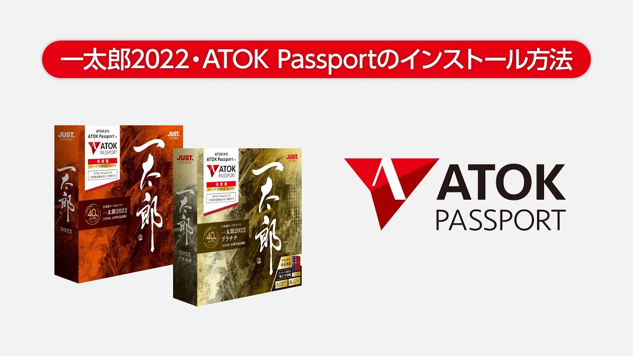 高品質即納 ジャストシステム 一太郎2022 プラチナ [ATOK 40周年記念版] アカデミック版 通販  PayPayモール