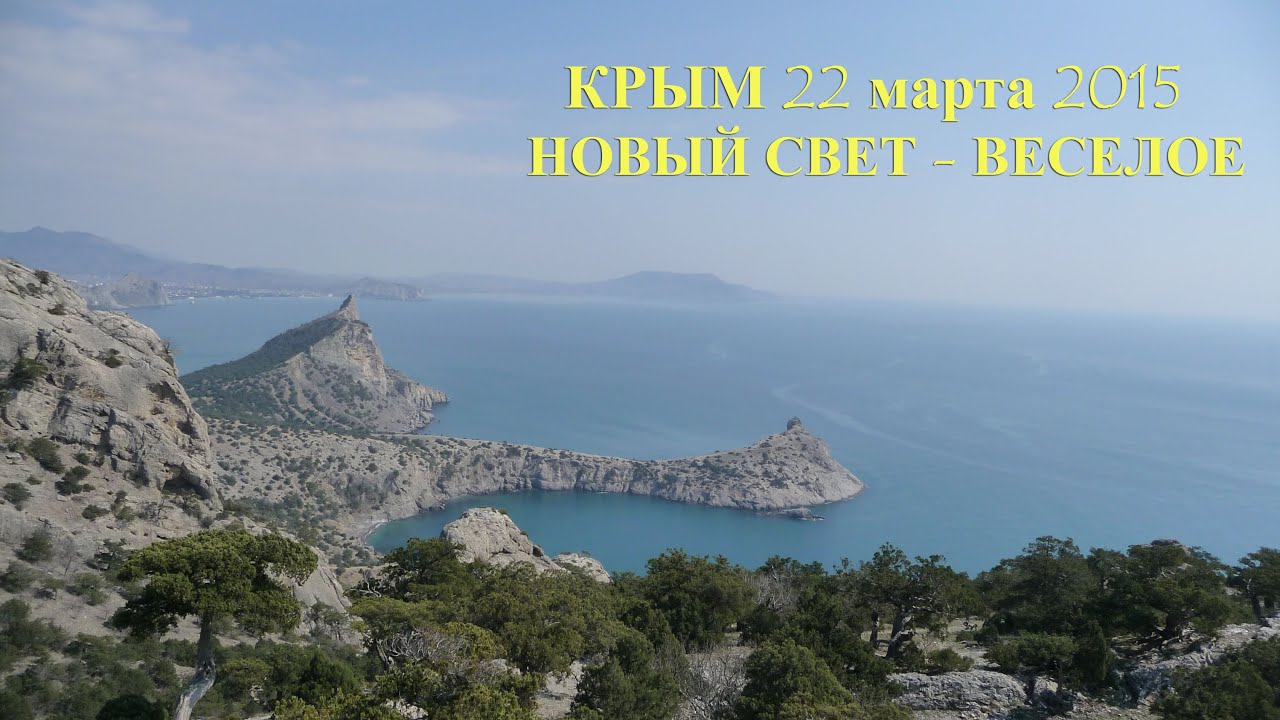 Новый свет крым достопримечательности. Новый свет (америка). Весёлая долина море крым. Новый свет крым. Новый свет 2023.