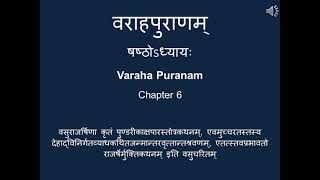 वराहपुराणम् अध्यायः ६ Varaha Puranam, Chapter 6