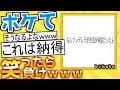 【厳選】殿堂入り「ボケて」が面白すぎて腹筋がやばいwww【boketeゆっくり解説】#128